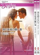 ハーレクイン・ディザイアセット 7(ハーレクイン・デジタルセット)