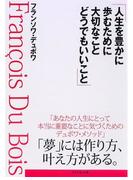 人生を豊かに歩むために大切なこと　どうでもいいこと