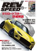 REV SPEED 2014年11月号(REV SPEED)