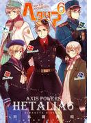 ヘタリア ６ Axis Powers(バーズ　エクストラ)