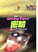 密輸