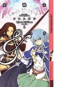 女戦士エフェラ＆ジリオラ ３(幻狼ファンタジアノベルス)