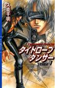 タイトロープ　ダンサー STAGE1(リンクスロマンス)