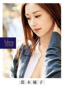 笛木優子写真集『bleu velours』