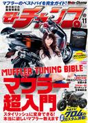 モトチャンプ 2014年11月号(モトチャンプ)
