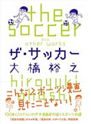 ザ・サッカー