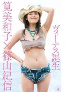 ヴィーナス誕生(幻冬舎単行本)