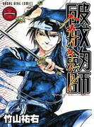 破戒劔師（１）(YKコミックス)