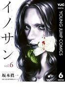 イノサン 6(ヤングジャンプコミックスDIGITAL)