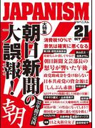 ジャパニズム 21