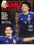 SAMURAI SOCCER KING 2014年11月号（WORLD SOCCER KING 2014年11月号増刊）