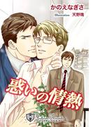 惑いの情熱【特別版イラスト入り】(ジュリアンノベルス)