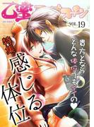 感じる体位【乙蜜マンゴスチン VOL.19】(乙蜜)