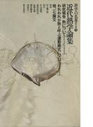 科学の名著　第2期＜3＞　近代熱学論集 : アンペール、クラウジウス他(科学の名著)