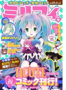 ミルフィ2014年12月号(vol.7)