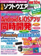 日経ソフトウエア2014年12月号(日経ソフトウエア)