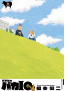 火事場のバカIQ　未(IKKI コミックス)