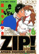ZIP！－なぐれ－ : 6(アクションコミックス)