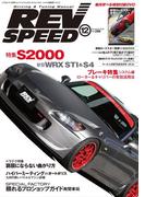 REV SPEED 2014年12月号(REV SPEED)
