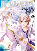 KATANA (12) 小鍛冶(あすかコミックスDX)