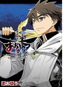 まおゆう魔王勇者　「この我のものとなれ、勇者よ」「断る！」(12)(角川コミックス・エース)