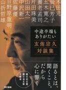 中途半端もありがたい