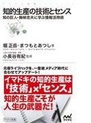 知的生産の技術とセンス　知の巨人・梅棹忠夫に学ぶ情報活用術