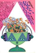 危ない公文式早期教育