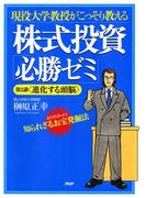 現役大学教授がこっそり教える 株式投資「必勝ゼミ」 第2講＜進化する頭脳＞