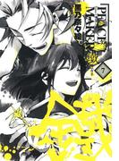 PEACE MAKER 鐵（７）(avarus SERIES(ブレイドコミックスアヴァルス))