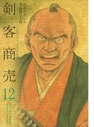 剣客商売　12(SPコミックス)