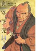 剣客商売　14(SPコミックス)
