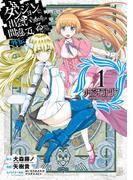 ダンジョンに出会いを求めるのは間違っているだろうか 外伝　ソード・オラトリア 1巻(ガンガンコミックスJOKER)