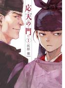 応天の門　1巻(バンチコミックス)