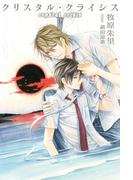 クリスタル・クライシスIV