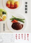 洋食教本