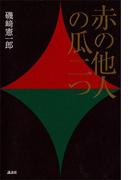 赤の他人の瓜二つ