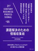 課題解決のための情報収集術