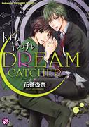 ドリームキャッチャー(光文社 BL COMICS / Pureri)