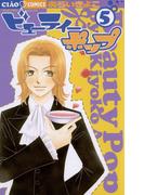 ビューティーポップ 5(ちゃおコミックス)