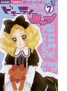 ビューティーポップ 7(ちゃおコミックス)