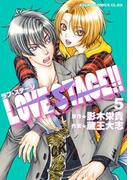 LOVE STAGE!!(5)(あすかコミックスCL-DX)