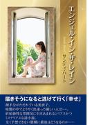 エンジェル・イン・ザ・レイン