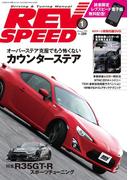REV SPEED 2015年1月号(REV SPEED)