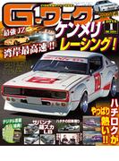 Gワークス2015年1月号(Gワークス)