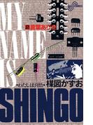 わたしは真悟　2(ビッグコミックス)