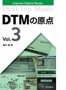 DTMの原点 Vol.3(impress Digital Books)
