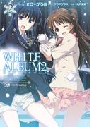 ＷＨＩＴＥ　ＡＬＢＵＭ２　２(GA文庫)