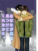 あなたが僕を見つけてくれたから。(BL★オトメチカ)
