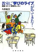 教室に“学びのライブ”がやってきた！　仮面・イメージ・表現のレッスン